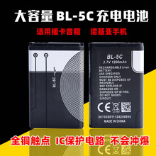 适用游戏机BL-5C锂电池收音机诺基亚3100 1110老年手机3.7V大容量