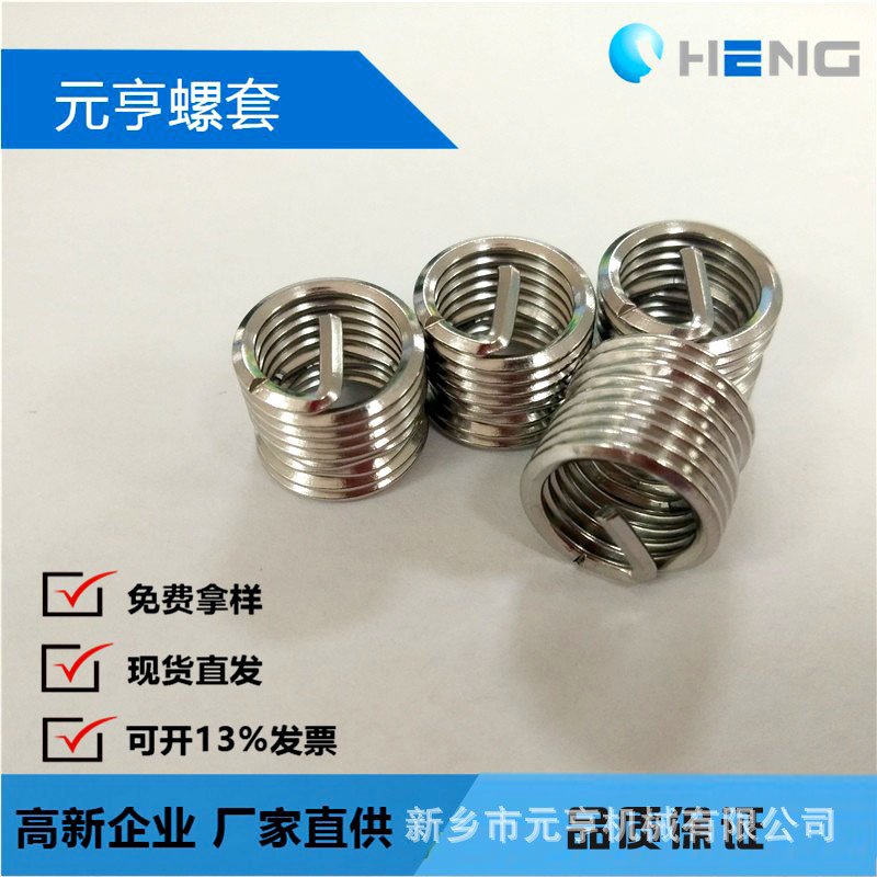 螺纹护套 钢丝螺套 不锈钢304 护套 螺套 牙套 M3-0.5*1.5D