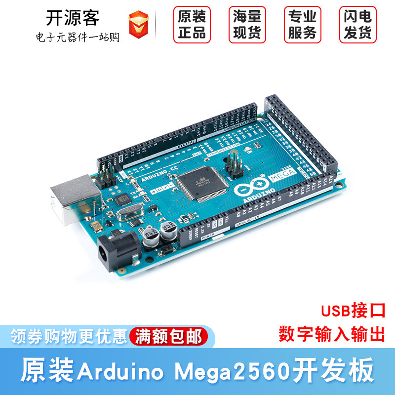 原装正版Mega2560 AVR 8位单片机开发板scratch图形化编程