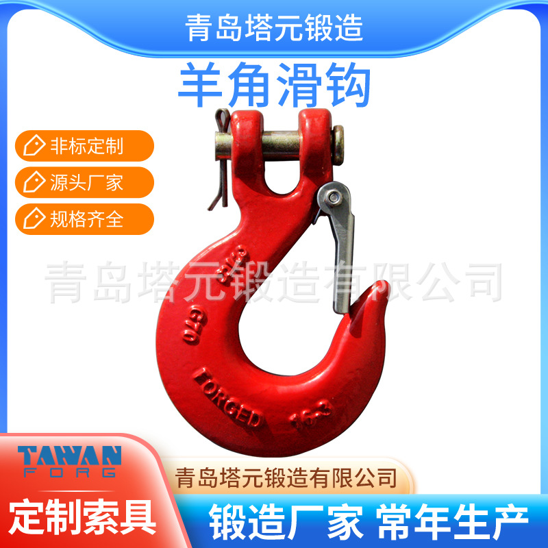 批发1吨2吨5吨10吨15吨欧式羊角滑钩 索具 货钩带保险卡起重货钩