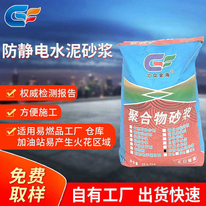 防静电不发火砂浆材料 耐磨防火细石混凝土水泥砂浆地坪材料厂家