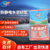 防静电不发火砂浆材料 耐磨防火细石混凝土水泥砂浆地坪材料厂家