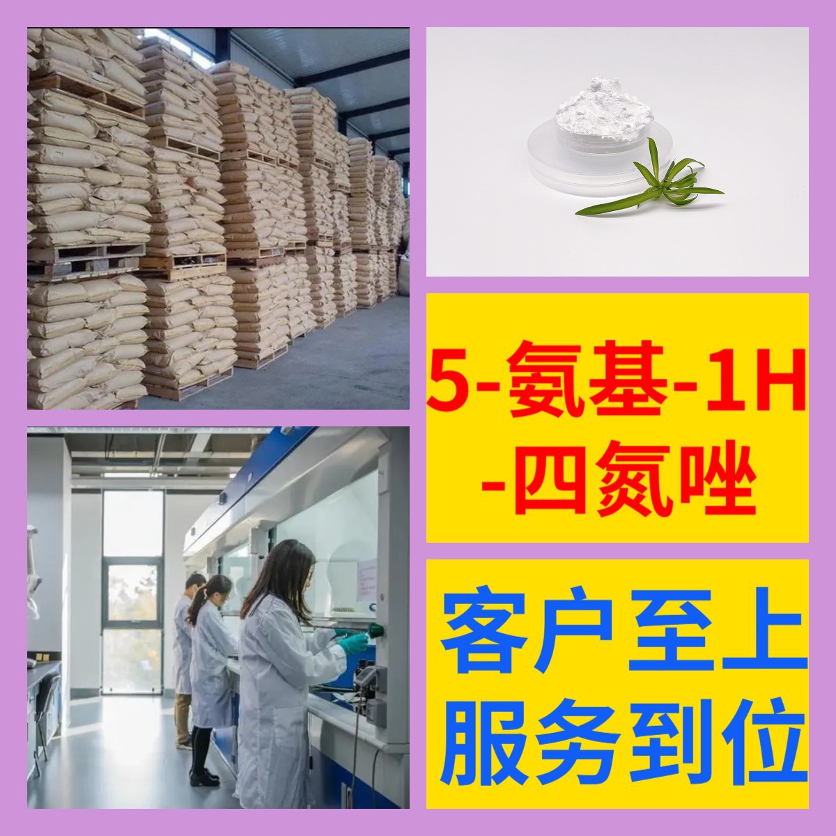 5-氨基-1H-四氮唑 全国发货诚信经营基地直供24小时服务山东江苏