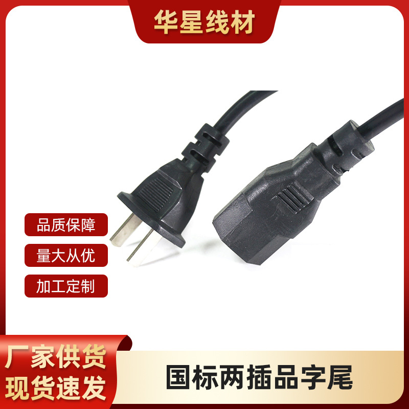 厂家直供1.5国标纯铜扁插插头品字尾电源线品电器适配线阻燃安全