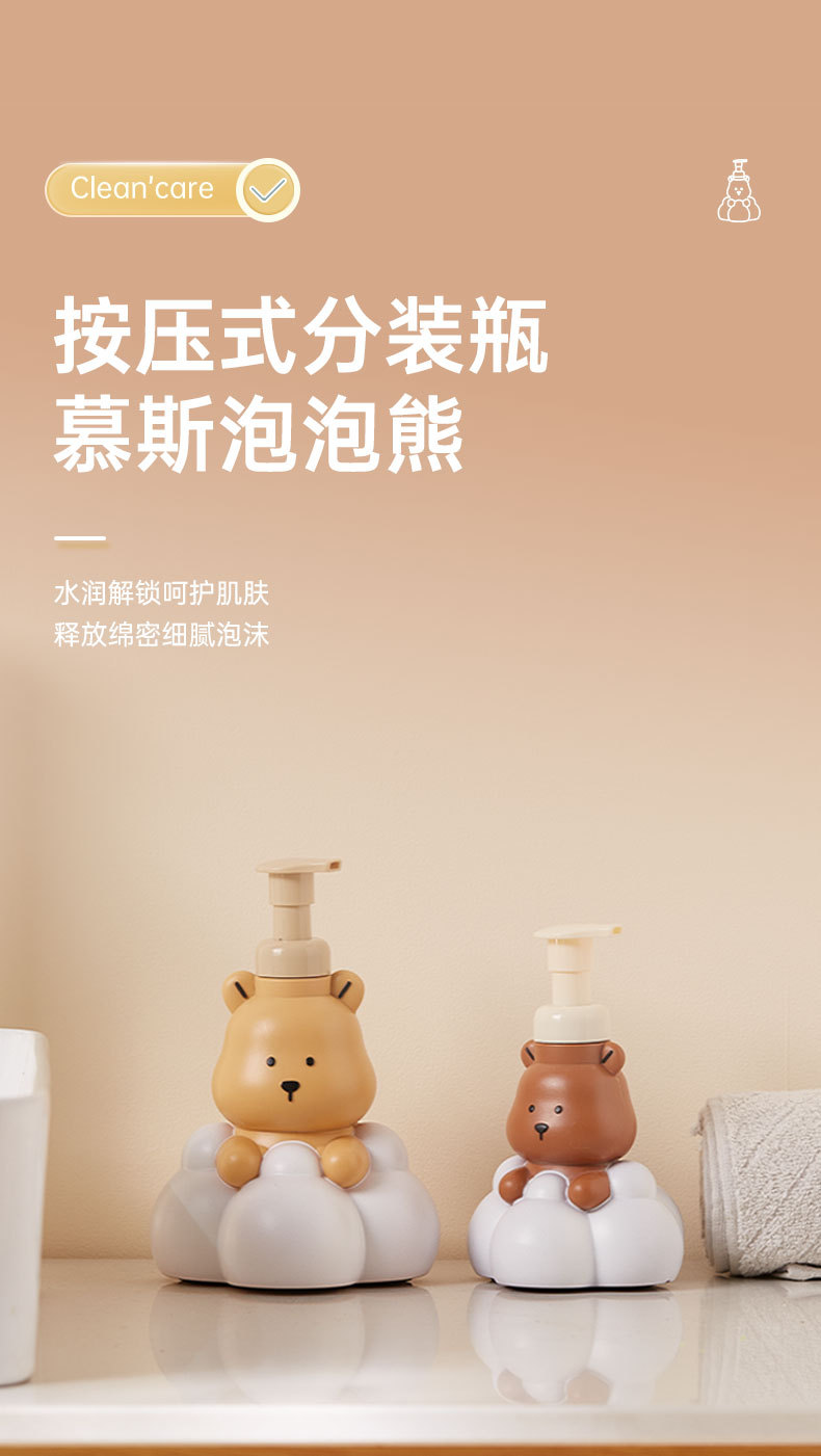 慕斯小熊按压瓶_01.jpg