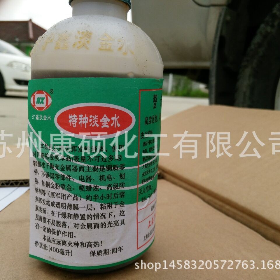 分析纯瓶装试剂 特种淡金水 400ml/瓶