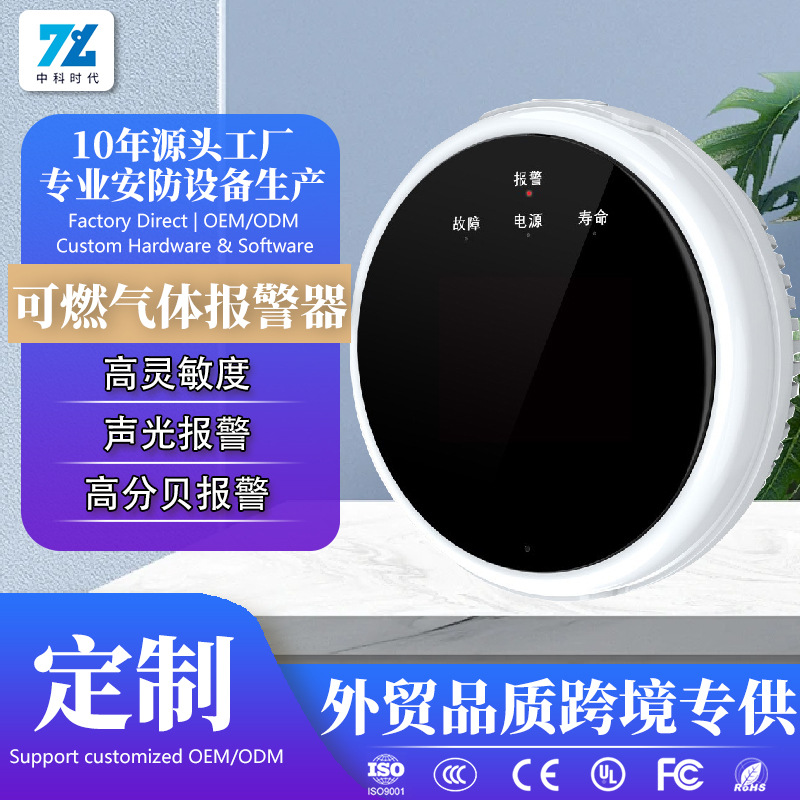 小程序燃气报警家用联网报警器厨房天然气煤气探测器电话短信报警
