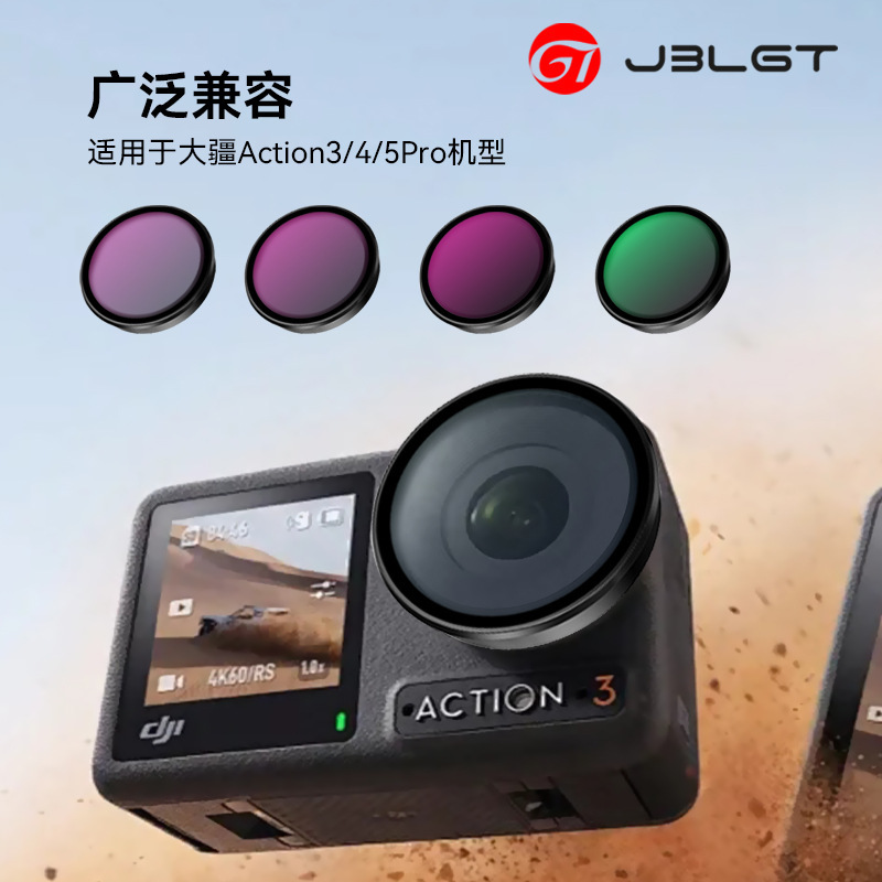 DJI大疆Action5Pro3/4黑柔滤镜运动相机UV镜CPL偏振镜ND减光滤镜|undefined