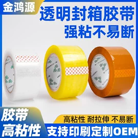 塑料编织袋;封装打包胶带;办公用胶带