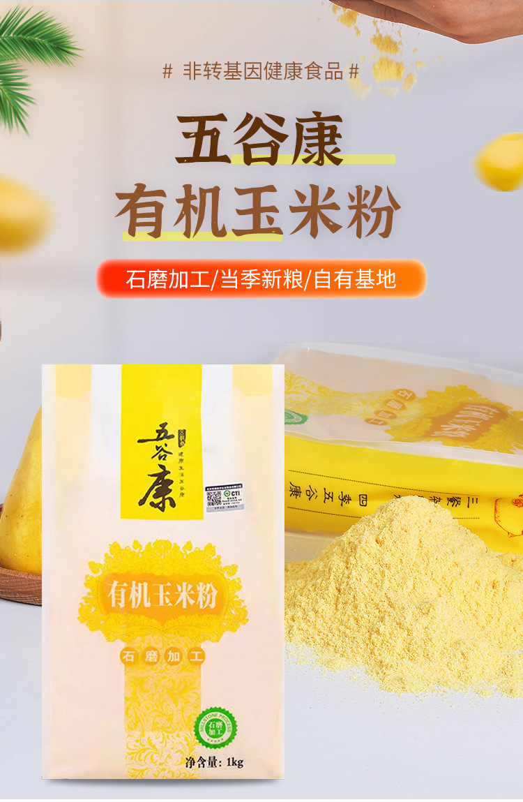 有机玉米粉详情_04.jpg