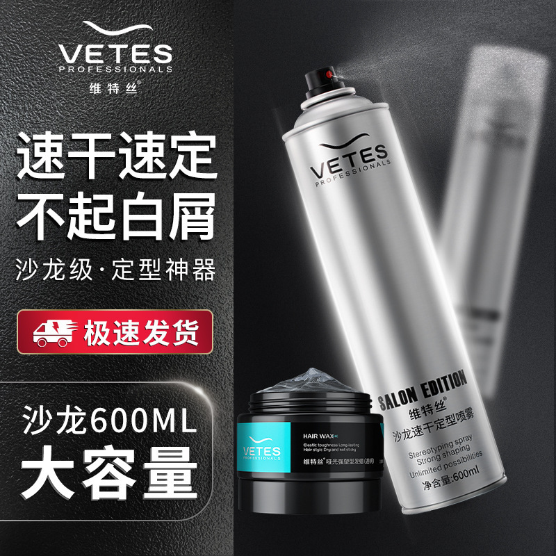Vitus Men's Hairspray Styling Spray Hair Stylist Barber Shop Special Dry Glue Styling Spray Wholesale