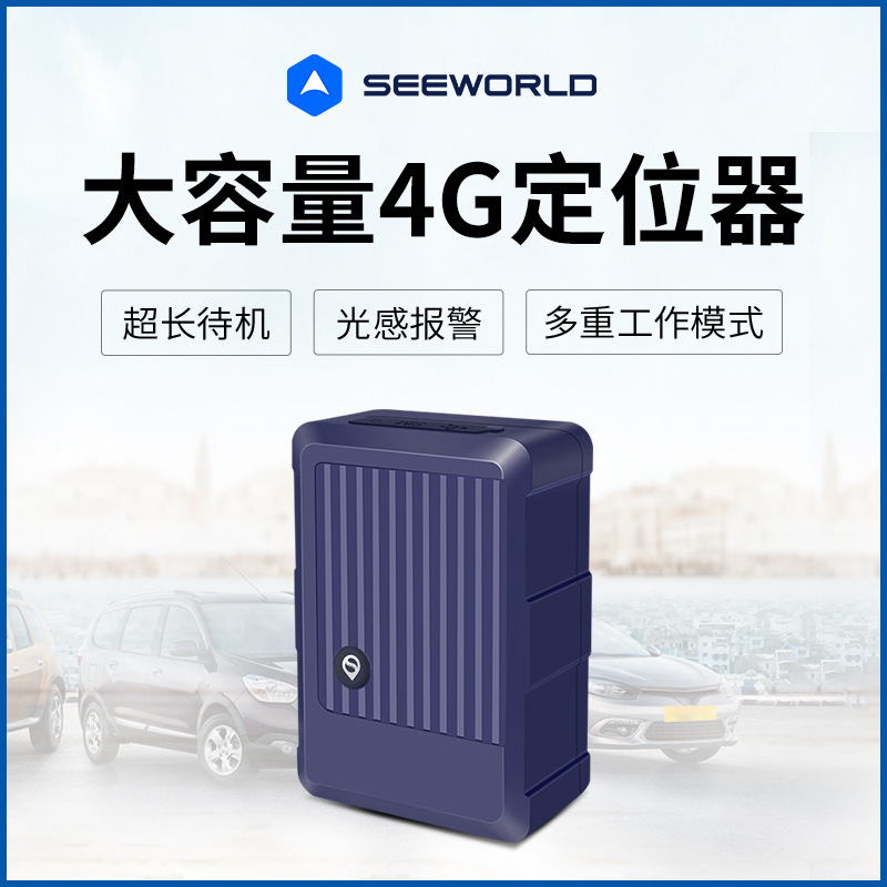无线车载gps定位器 4G强磁物流运输追踪器大容量免安装汽车跟踪器