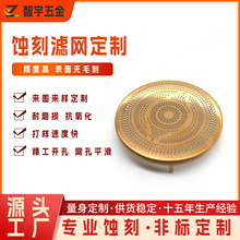 加工蚀刻不锈钢电镀喇叭网铭牌音响网进风网高精密金属网片五金件