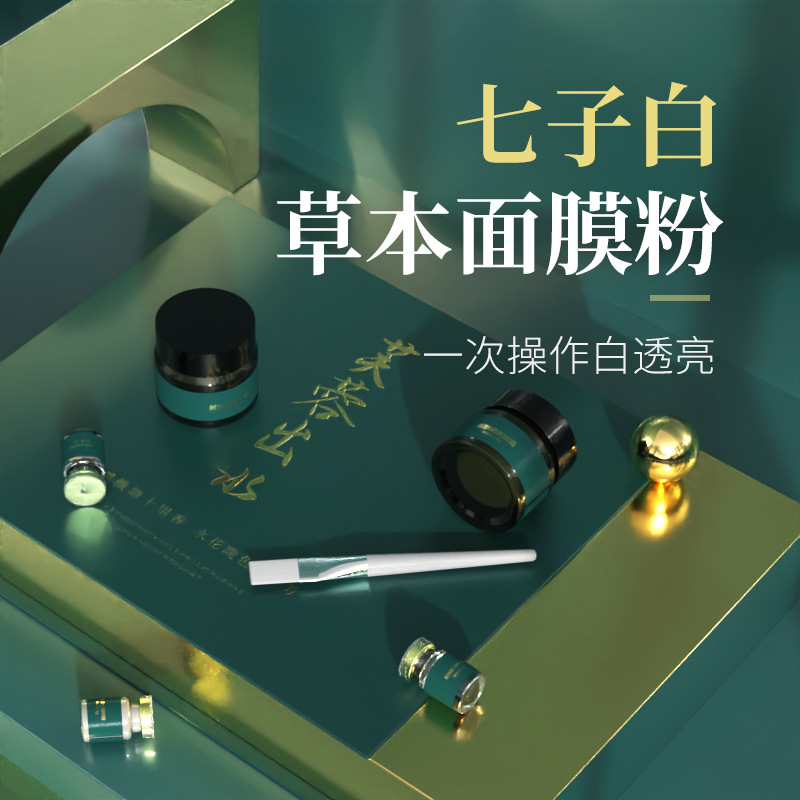 草本去淡黄黑提亮护肤品美容院套盒批发 七子白纯中软膜药面膜粉