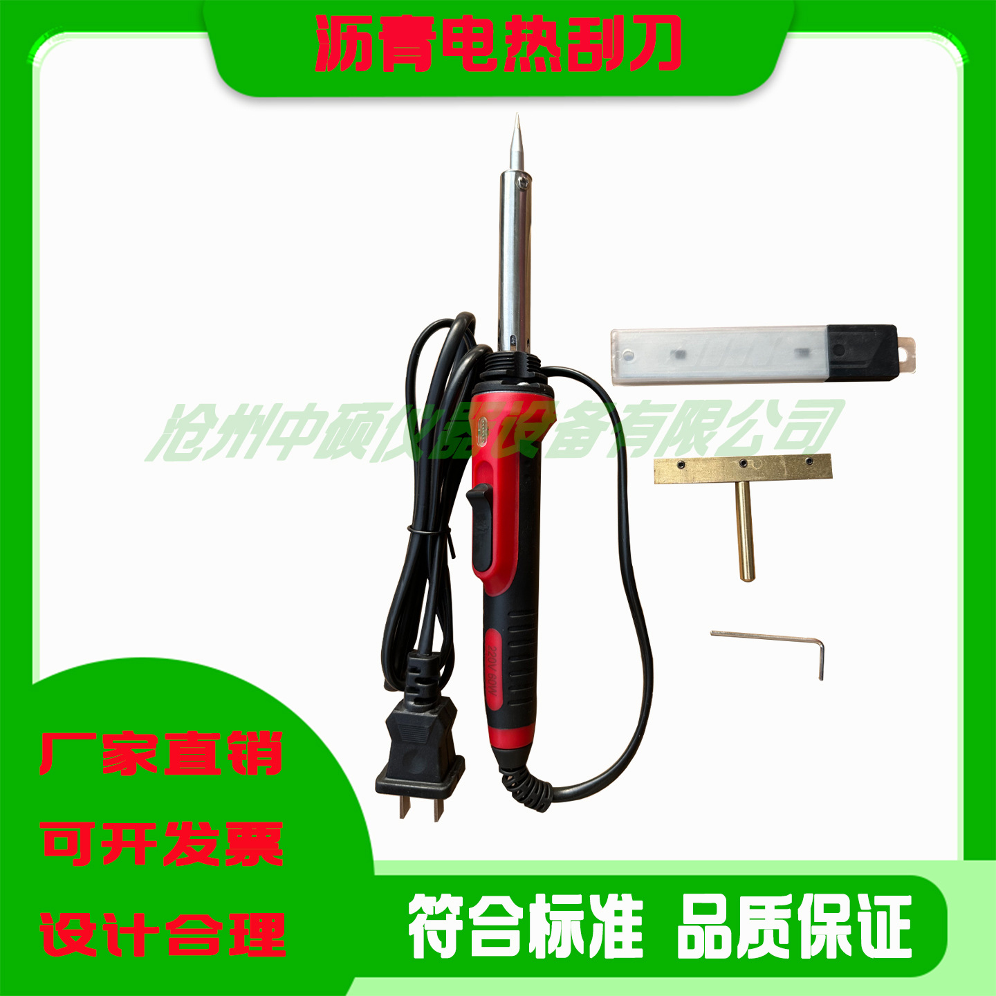 沥青电热刮刀 fang水卷材刮刀 电热刮刀