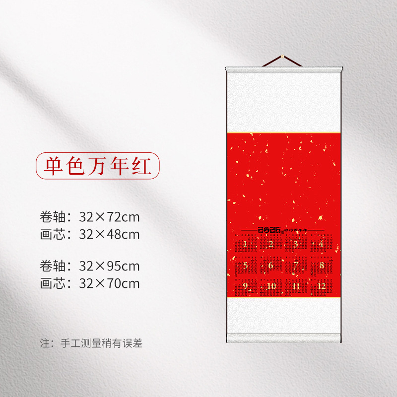 挂历2026日历宣纸挂轴空白卷轴万年红蜡染字画创作卷轴福字年历|undefined