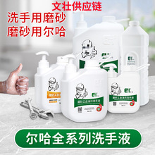 /尔哈去油磨砂工业油污洗手液汽修修车洗手粉沙黑手变白手去油