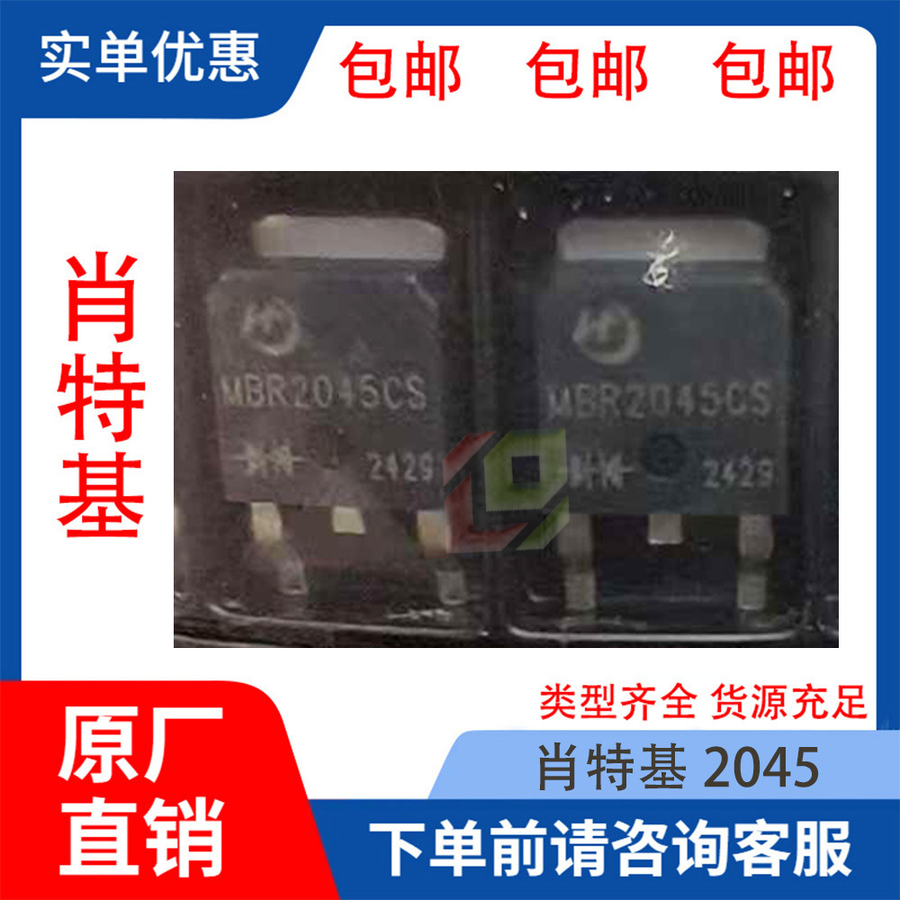 全新正品MBR2045 封装TO-252 公司现货咨询了解