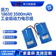 派力 18650鋰電池組7.4V3.5AH BMS保護板無人機/電動工具支持定制