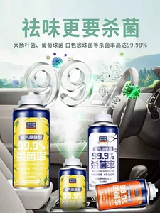 Suitable for eliminating odors in the car, car deodorizer, air conditioner sterilization and antibacterial spray, car odor remover, air freshener