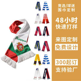 定制白俄罗斯足球围巾贵族围巾短广告礼品球迷围巾涤纶印花