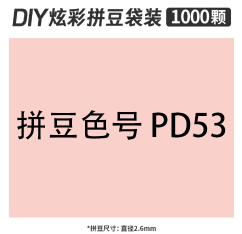 2.6mmpd53 bag 500g