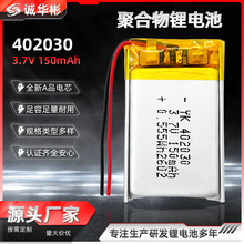 402030�ۺ����늳�3.7V150mAh�{�����C���݃x���ܴ����ɳ��늳�