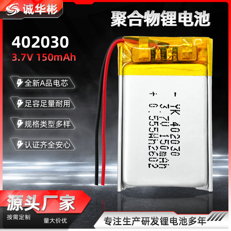 402030 polymer lithium battery 3.7V150mAh for Bluetooth headphones, beauty devices, smart wearables, rechargeable battery