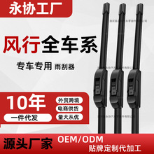 东风风行S500/SX6菱智V3/M3/M5景逸X3/X5雨刮条S50雨刷器无骨雨刷