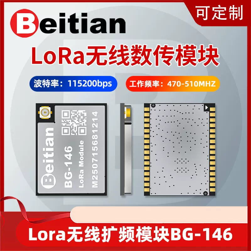 北天无人机飞控无线数传电台LoRa扩频模块远距离通讯图传BG-146