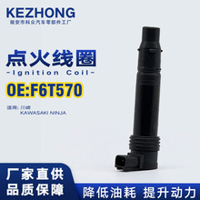 摩托车点火线圈高压包F6T570适用于川崎摩托车KAWASAKI NINJA
