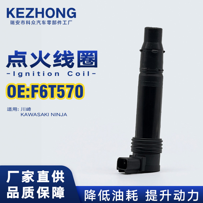 Motocicleta bobina de encendido Alta Tensión paquete F6T570 adecuado para Kawasaki motocicleta Kawasaki Ninja