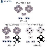Ключ -ключ к ключу PS5 Ключ Ключ L1R1 Ключ резиновая площадка PS5 GamePad V1 V1V3 Проводящий клей