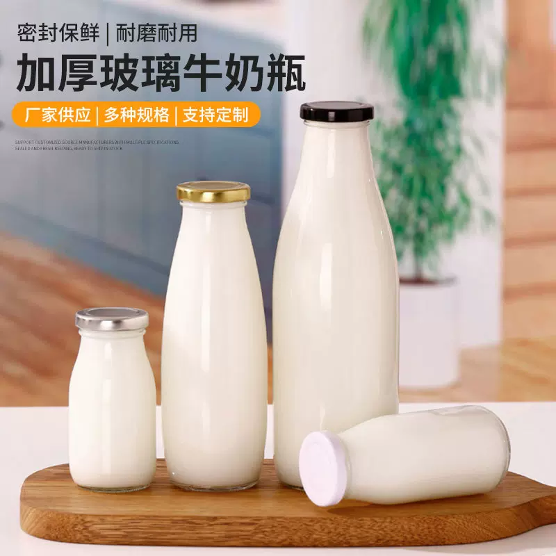 多规格加厚透明玻璃牛奶瓶密封1000ml大容量饮料瓶果酒分装空瓶