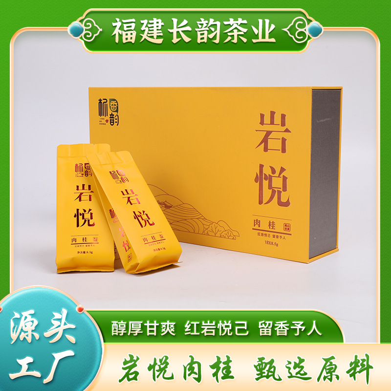 正宗肉桂武夷山源产地岩茶大红袍乌龙茶高档茶叶礼盒装肉桂岩茶