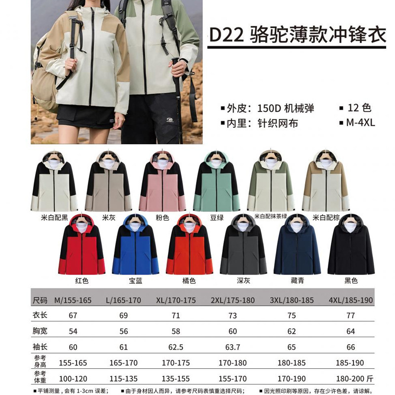 薄手ジャケット、オーダーメイド作業服、春秋ハイエンドトレンドアウトドアカジュアルジャケット、登山服、プリントロゴ刺繍|undefined