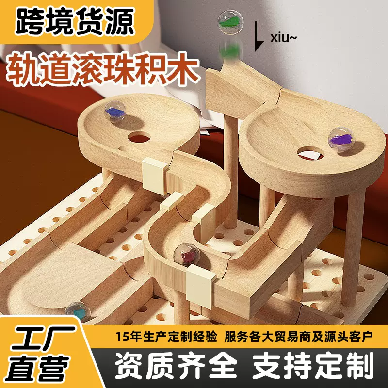 儿童滚珠轨道积木玩具男孩益智拼装弹珠轨道智力开发木质滚球积木