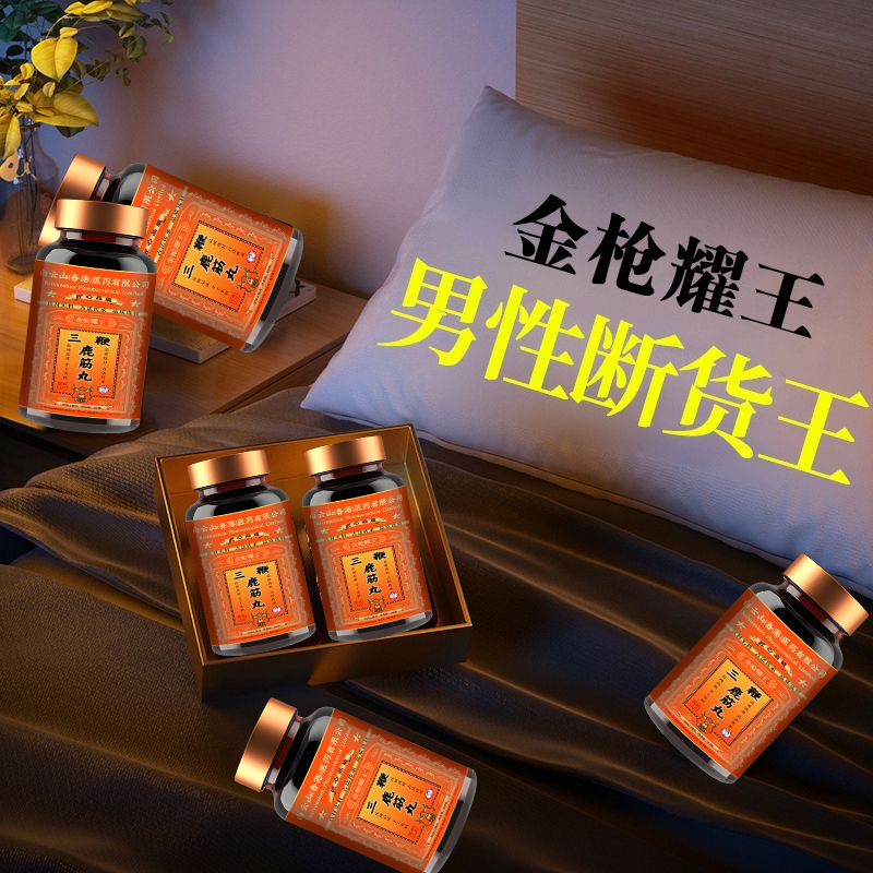 白云山香港品牌三鞭鹿筋丸中老年男士梅花鹿全鹿御用款浓缩养生丸|undefined