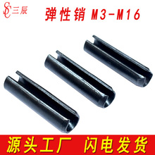 GB879弹性销M3M4M5M6M8M10圆柱销弹簧销空心销定位销钉开口销子