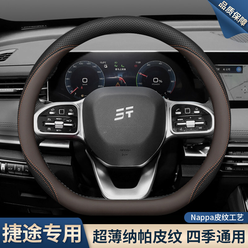Steering wheel cover, Jietu Steering Wheel