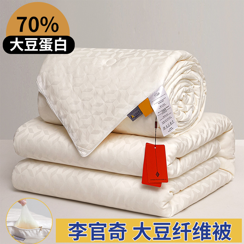 Class A maternal and infant grade cotton Li Guanqi 70% soybean fiber quilt cotton soybean spring and autumn quilt thickened winter quilt