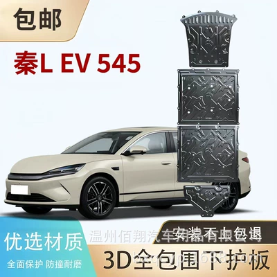25 Qin L Dmi Xia Underbody protection plate/engine baffle