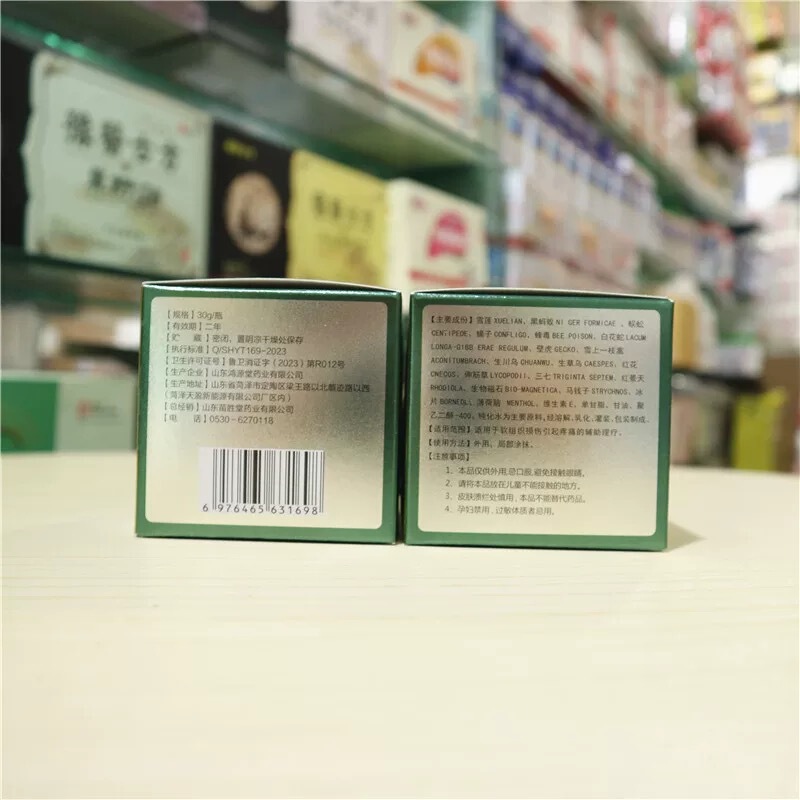 霊透骨神経通絡膏【メーカー直発】|undefined
