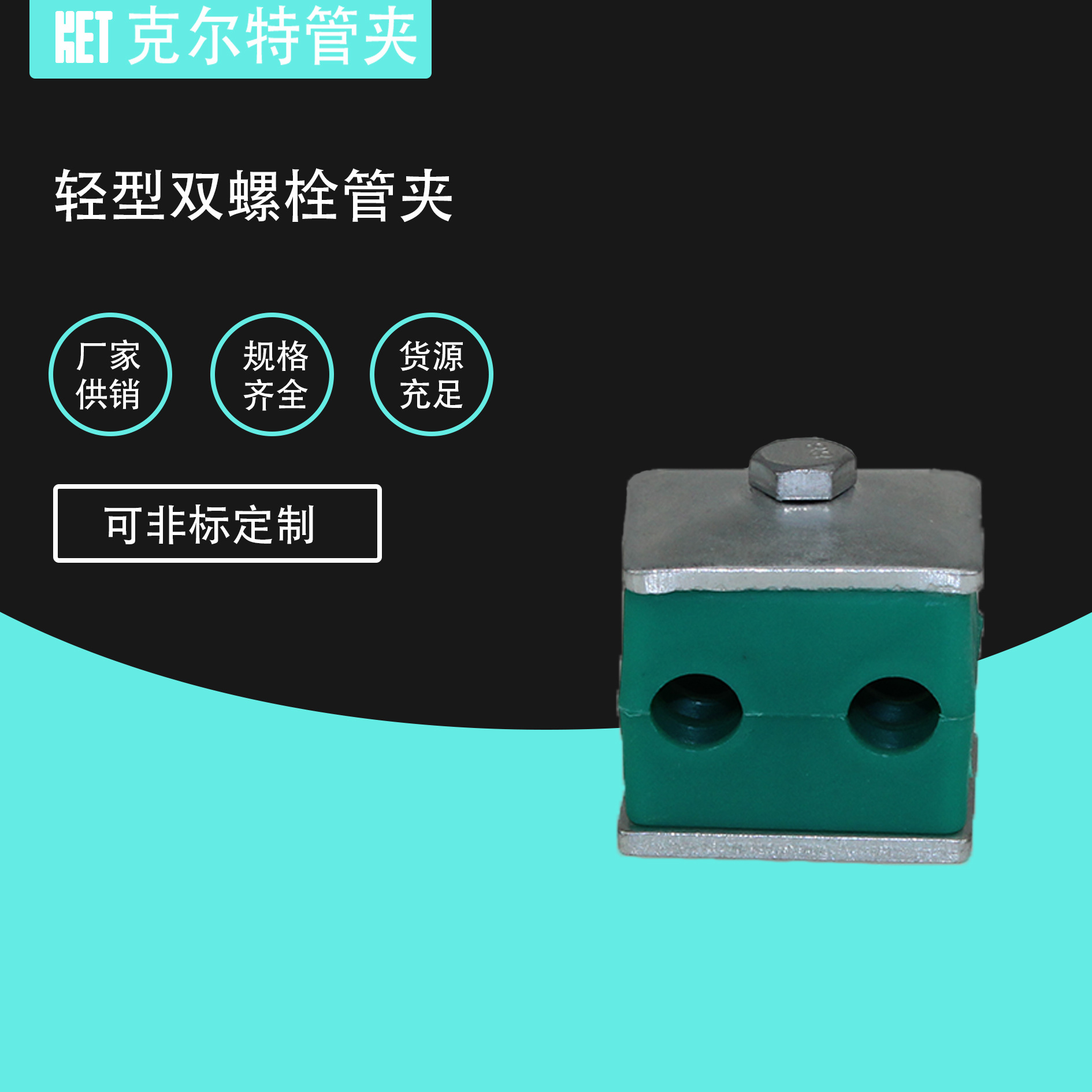 双孔管夹 多管径管夹 工程塑料管夹