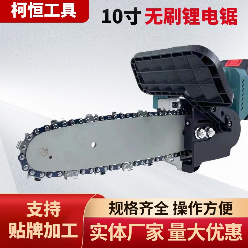 10寸无刷锂电锯无线充电电链锯家用园林小型便携式手动切割伐木锯