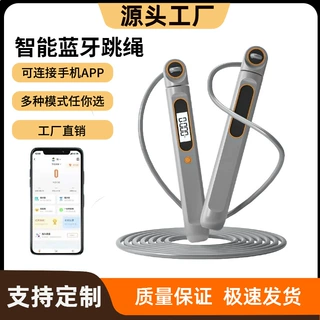 定制蓝牙智能跳绳计数款中考批发负重儿童学生成人钢丝绳无绳跳绳
