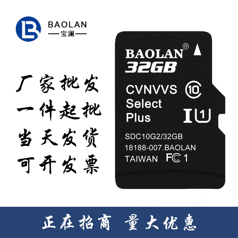 Factory wholesale memory card Baolan TF card 8g16g32g64g monitoring recorder mobile phone memory card TF card