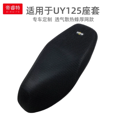 Suitable for Qingqi Suzuki Motorcycle Uy125 Seat Cushion Cover Pedal Uu125 Sun Protection Insulation Pad Breathable Mesh Seat Cover