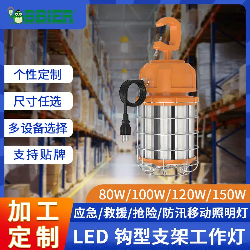 跨境定制led构型式工作灯工厂便携式高亮度光探照灯LED移动工作灯