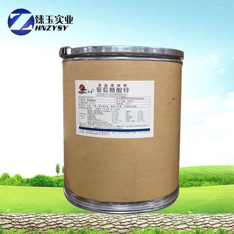食品级葡萄糖酸锌 食品级饮料乳制品锌添加剂 葡萄糖酸锌郑州|undefined